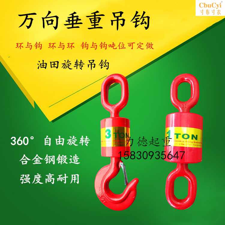 万向垂重钩旋转环眼钩起重货钩吊车吊钩1吨-10吨吊环钩子油田|ruв категории оборудование/инструменты, машины и оборудование, крюк/грейфер - от Buy2taobao.com для оказания профессиональной услуги покупки агента Taobao