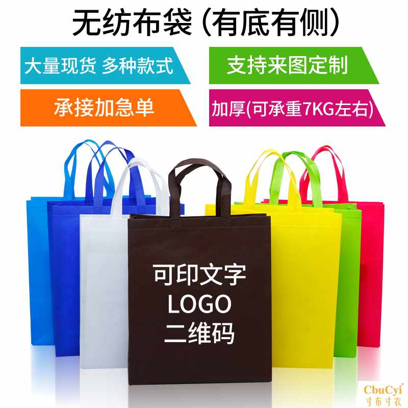 無紡布袋手提袋定做環保袋購物袋廣告袋子收納袋定制印刷logo在類目 收納整理, 家庭收納用具, 收納袋, 購物袋/環保袋中 - 來自Buy2taobao.com提供專業的淘寶代購服務