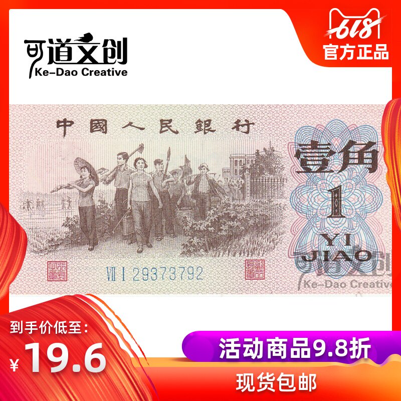 包邮 第三套人民币1角钞 三版一角劳动与教育相结合 单张在类目 珠宝/钻石/翡翠/黄金, 黄金首饰(新), 投资贵金属中 - 来自Buy2taobao.com提供专业的淘宝代购服务