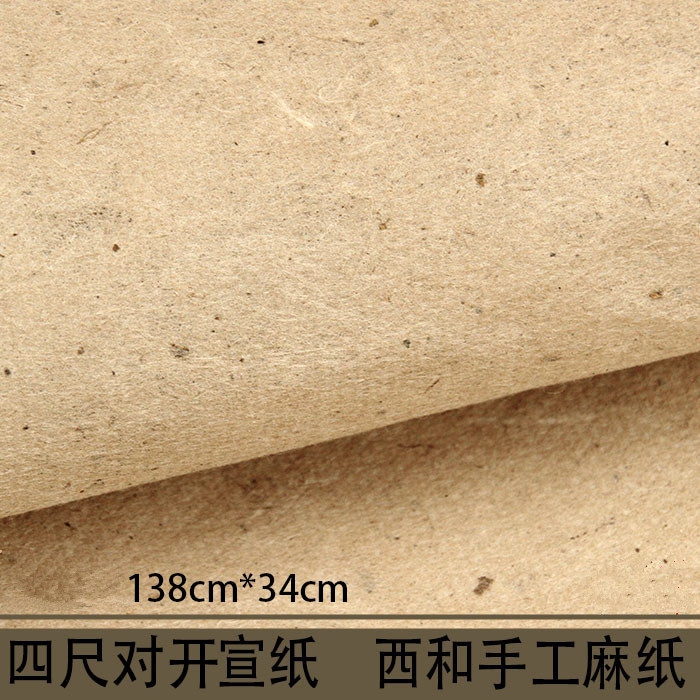西和土纸 四尺对开宣纸 枸树皮手工加厚麻纸 书法国画 专用免运费在类目 古董/邮币/字画/收藏, 文房用品/文具, 纸/纸具, 宣纸中 - 来自Buy2taobao.com提供专业的淘宝代购服务