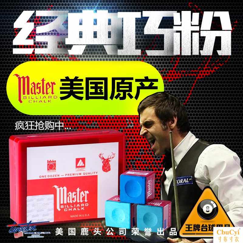 Master巧粉台球杆枪粉美国鹿牌巧克粉枪头粉master壳|ruв категории движение/йога/фитнес/фанаты товаров, бильярд, шоколадный порошок - от Buy2taobao.com для оказания профессиональной услуги покупки агента Taobao