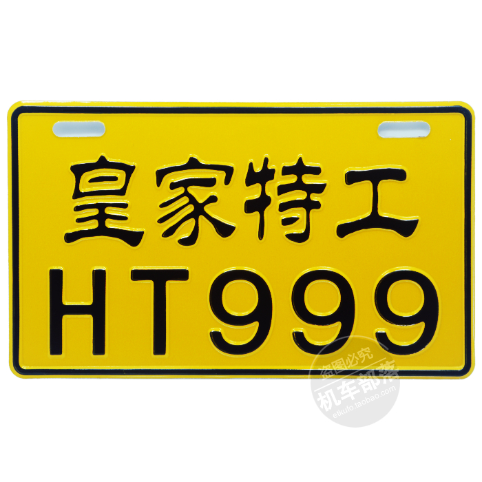 助力车电动车后三轮内涵炫酷号码牌电摩摩托车牌装饰创意个性电瓶在类目 电动车/配件/交通工具, 电动车装备区, 电动个性车牌中 - 来自Buy2taobao.com提供专业的淘宝代购服务