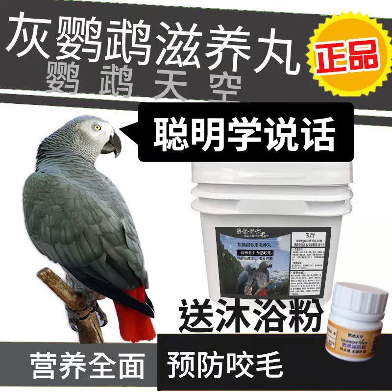鹦鹉天空灰鹦鹉专用滋养丸饲料灰鹦鹉饲料鹦鹉鸟粮鸟食滋养丸3斤1|msdalam kategori haiwan peliharaan/makanan haiwan dan bekalan, Burung dan bekalan, makanan burung - dari Buy2taobao.com untuk memberikan perkhidmatan ejen Taobao profesional membeli