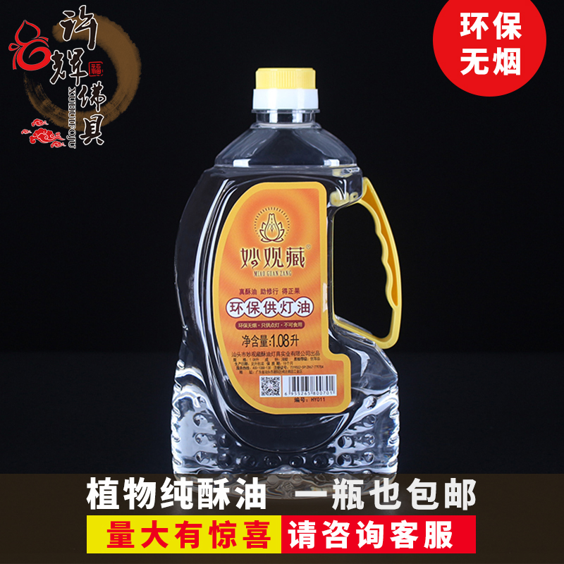 许辉佛具水晶液体酥油环保无烟 灯油 供佛长明灯妙观藏酥油灯|ruв категории фестиваль товаров/подарок, свеча - от Buy2taobao.com для оказания профессиональной услуги покупки агента Taobao