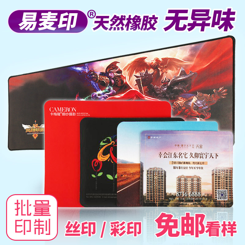 广告宣传鼠标垫pvc橡加大超大桌垫订制订做定制定做印刷logo字在类目 电脑硬件/显示器/电脑周边, 电脑周边, 鼠标垫/贴/腕垫中 - 来自Buy2taobao.com提供专业的淘宝代购服务