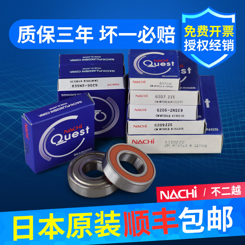日本进口NACHI微型深沟球轴承604 605 606 607 608 609 ZZE|ruв категории оборудование/инструменты, машины и оборудование, скользящий подшипник, шариковый подшипник - от Buy2taobao.com для оказания профессиональной услуги покупки агента Taobao