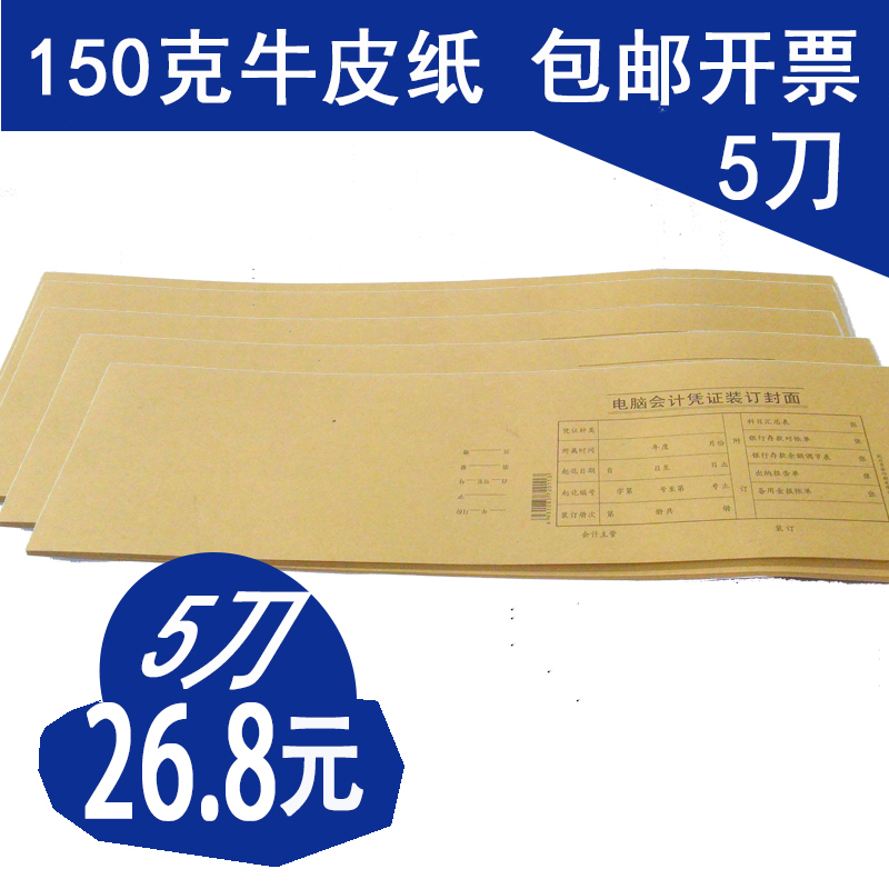 1开495*143 财务用品群联201-1 电脑会计凭证装订封面 凭证封面1|ruв категории электронный словарь/электрический бумажных книг/канцелярские принадлежности, учет товаров, ваучер - от Buy2taobao.com для оказания профессиональной услуги покупки агента Taobao