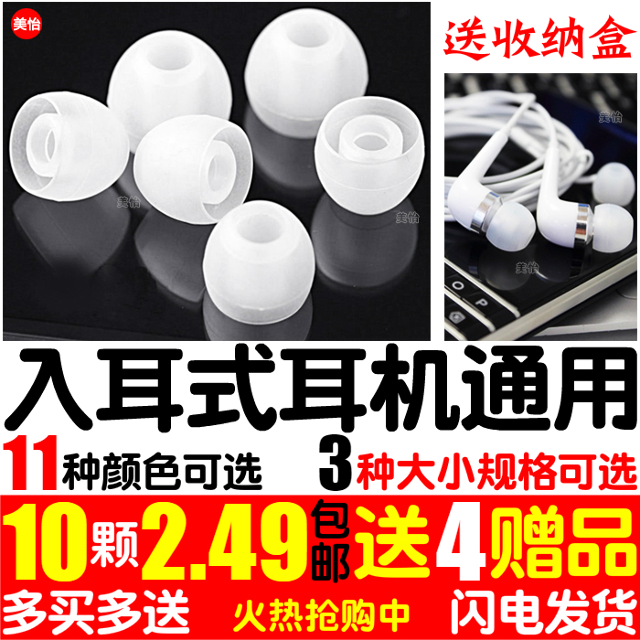 入耳式耳机硅胶套三星oppo冒通用vivo手机耳塞帽x21耳塞小米8蓝牙在类目 3C数码配件, MP3/MP4配件, 耳机配件中 - 来自Buy2taobao.com提供专业的淘宝代购服务