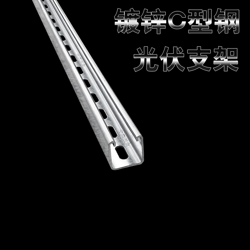 Galvanized Section C Steel solar energy Photovoltaic Bracket HDG Channel U steel punching anti-seismic Purlin 41*41*2.0in the Hardware/Tool , Steel , Channel category - from Buy2taobao.com to provide professional Taobao agent buy service