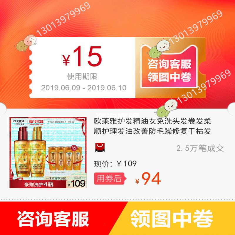 歐萊雅護發精油女免洗頭發卷發柔順護理發油改善防毛躁修複幹枯發在類目 3C數碼配件, 手機配件, 手機防塵塞中 - 來自Buy2taobao.com提供專業的淘寶代購服務