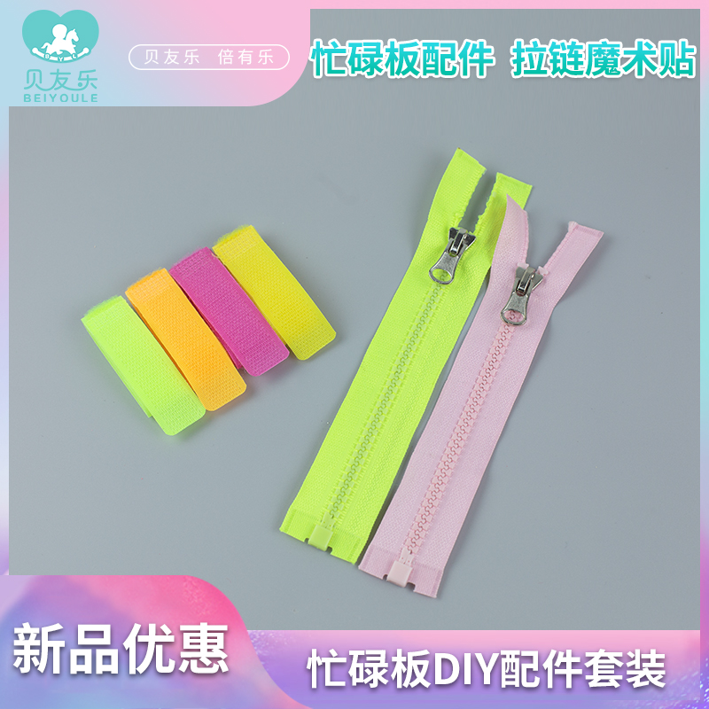 Busyboard 忙碌板 DIY 配件 拉链 魔术贴 感知训练 生活技能 早教在类目 玩具/童车/益智/积木/模型, 早教/智能玩具, 早教教具/早教套装中 - 来自Buy2taobao.com提供专业的淘宝代购服务