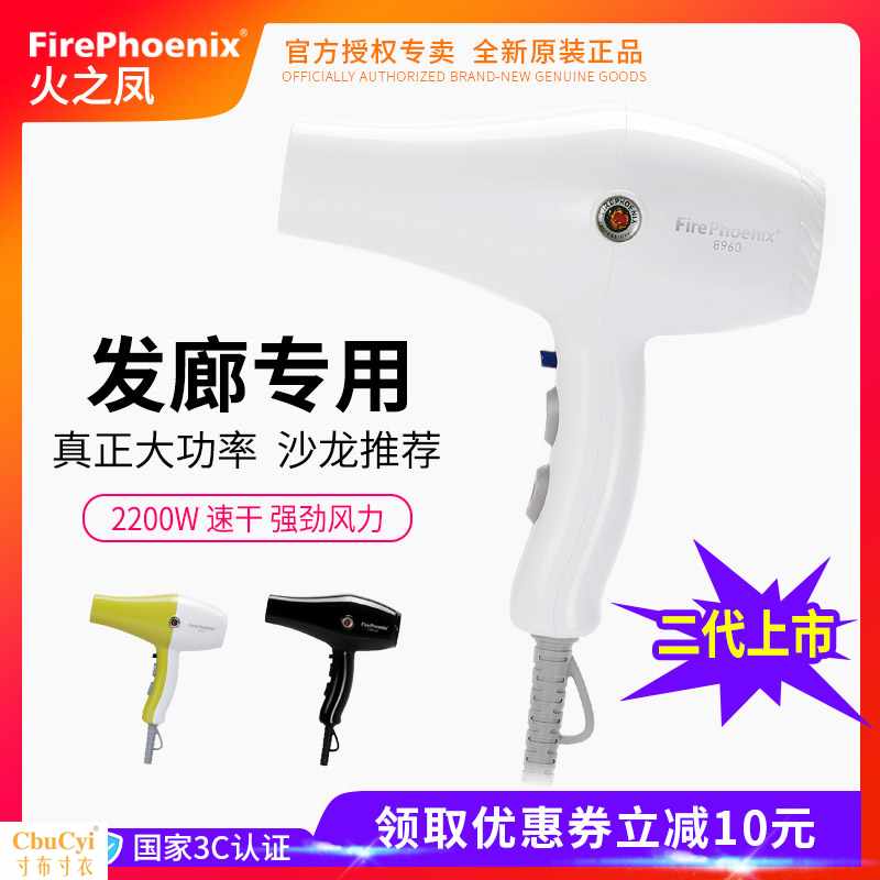 火之凤8960发廊专用电吹风机理发店大功率冷热家用风筒发型师在类目 个人护理/保健/按摩器材, 美发工具, 电吹风中 - 来自Buy2taobao.com提供专业的淘宝代购服务
