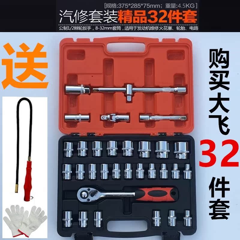 32件套套筒组合工具套装棘轮扳手组套汽修汽保轮胎工具修车组合装在类目 五金/工具, 手动工具, 工具组合套装, 组合套装中 - 来自Buy2taobao.com提供专业的淘宝代购服务