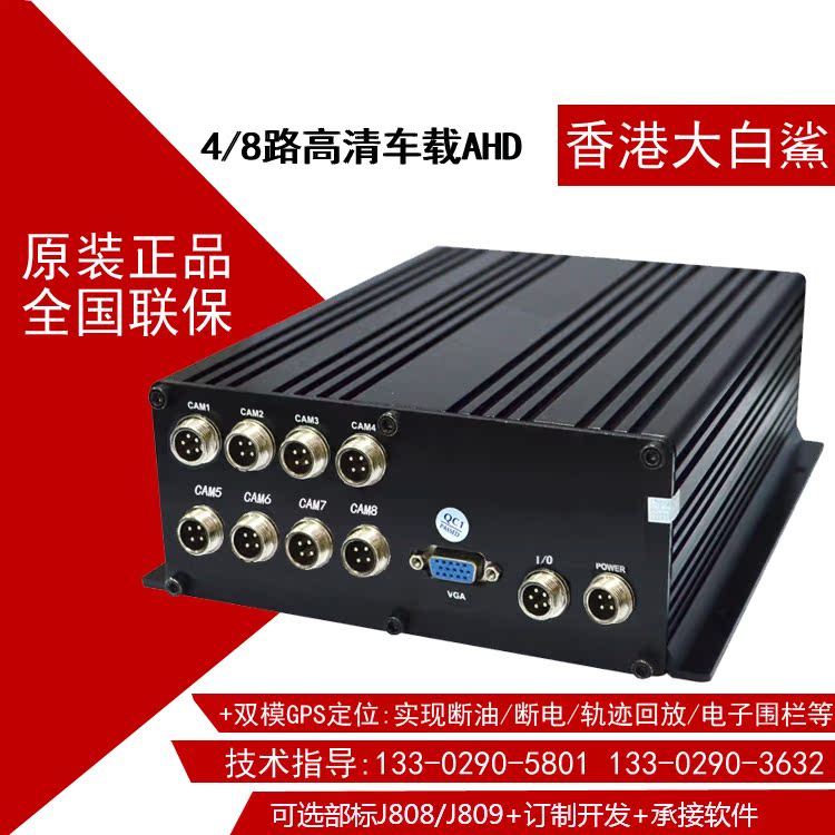 新款上市4/8路AHD車載硬盤錄像機 高清客車公交車貨車/行車記錄儀在類目 電子/電工, 監控器材及系統, 成套監控系統中 - 來自Buy2taobao.com提供專業的淘寶代購服務