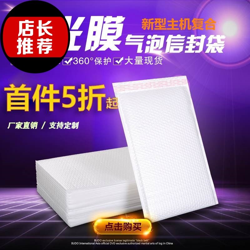 新型气泡珠光膜复合袋信封袋超轻快递显泡复合加厚防震防水包装袋|ruв категории офисное оборудование/расходные материалы/соответствующие услуги, упаковочного оборудования/знаки и расходных материалов, пузырь конверт - от Buy2taobao.com для оказания профессиональной услуги покупки агента Taobao