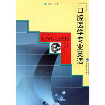 口腔医学专业英语 大专院校口腔医学专业学生专业英语教材 武汉大学出版社 新华书店正版在类目 书籍/杂志/报纸, 医学卫生, 医学其它中 - 来自Buy2taobao.com提供专业的淘宝代购服务