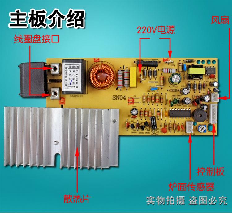 包邮/电磁炉配件电磁炉主板通用板/电路板改装板维修配件通用按键在类目 厨房电器, 厨房家电配件, 其它厨房家电配件中 - 来自Buy2taobao.com提供专业的淘宝代购服务