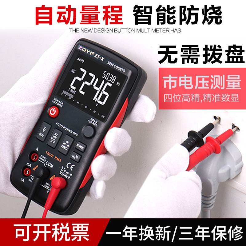 韩国万用表数字高精度全自动无需换挡智能小型便携式多功能电工万在类目 五金/工具, 仪器仪表, 万用表中 - 来自Buy2taobao.com提供专业的淘宝代购服务