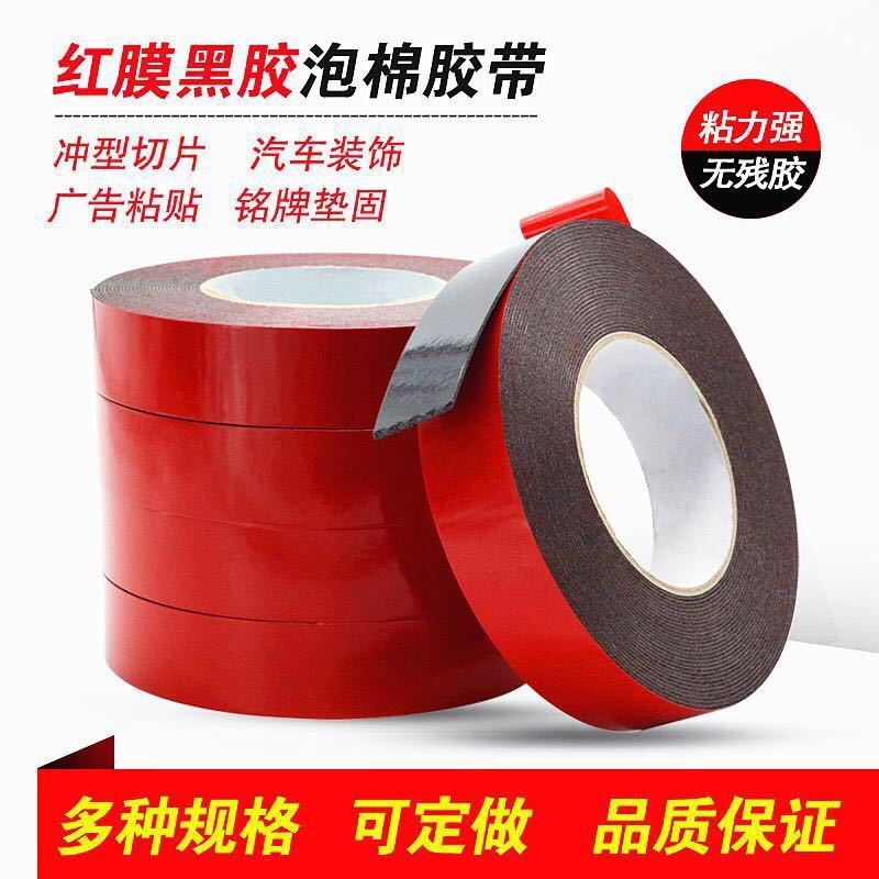 PE紅膜黑色泡棉雙面膠 強力海綿密封雙面膠汽車用品固定膠在類目 辦公設備/耗材/相關服務, 膠帶, 雙面膠帶中 - 來自Buy2taobao.com提供專業的淘寶代購服務