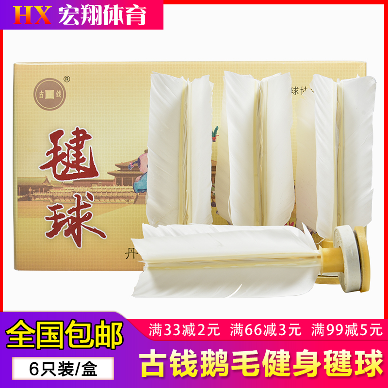 包邮正品毽球比赛专用毽子成人健身运动毽子耐踢稳定鹅毛毽球|ruв категории движение/йога/фитнес/фанаты товаров, волан/диаболо/народные движения, волан - от Buy2taobao.com для оказания профессиональной услуги покупки агента Taobao