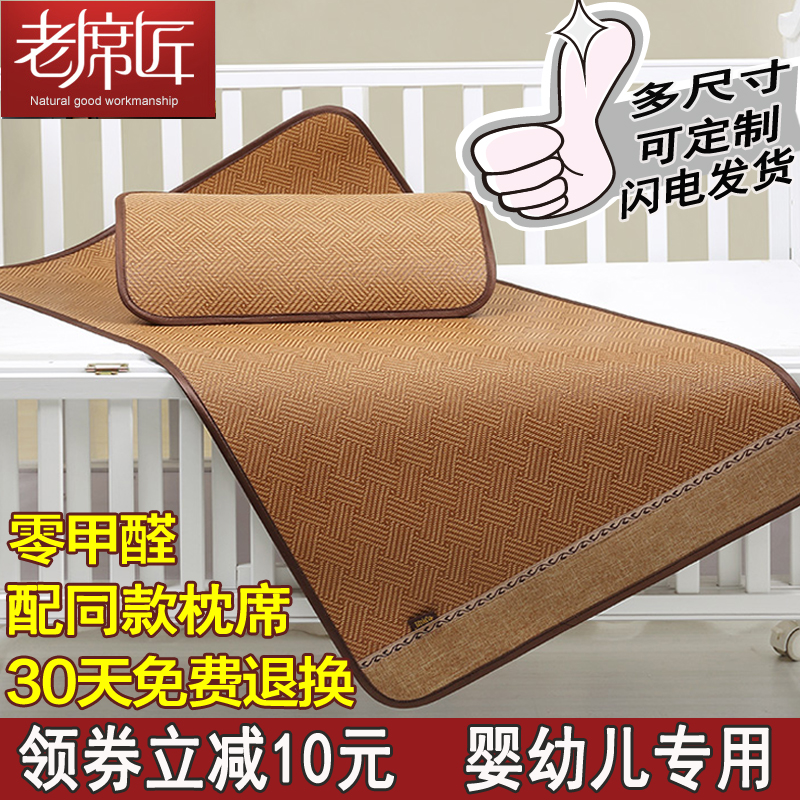 婴儿凉席儿童床宝宝夏季冰丝定制幼儿园草席午睡专用学生宿舍藤席|msdalam kategori lampin/Xihu/makan/push pelarik, beg tidur/Mat/bantal/Bedding, Baby siri mat - dari Buy2taobao.com untuk memberikan perkhidmatan ejen Taobao profesional membeli