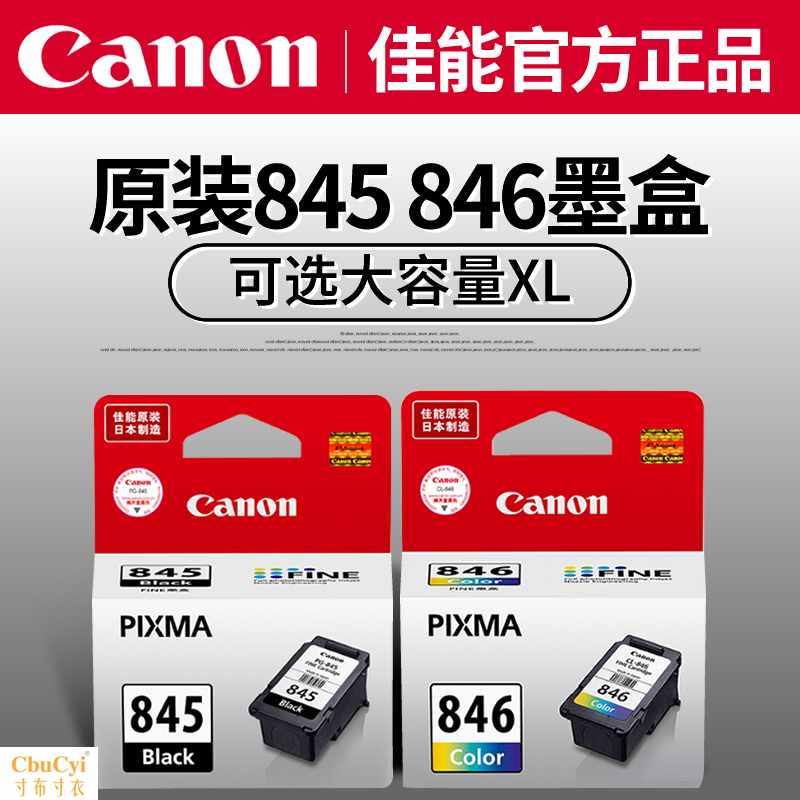 原装PG845 845S CL846S黑色彩色XL墨盒MG3在类目 办公设备/耗材/相关服务, 墨粉硒鼓耗材类, 墨盒中 - 来自Buy2taobao.com提供专业的淘宝代购服务