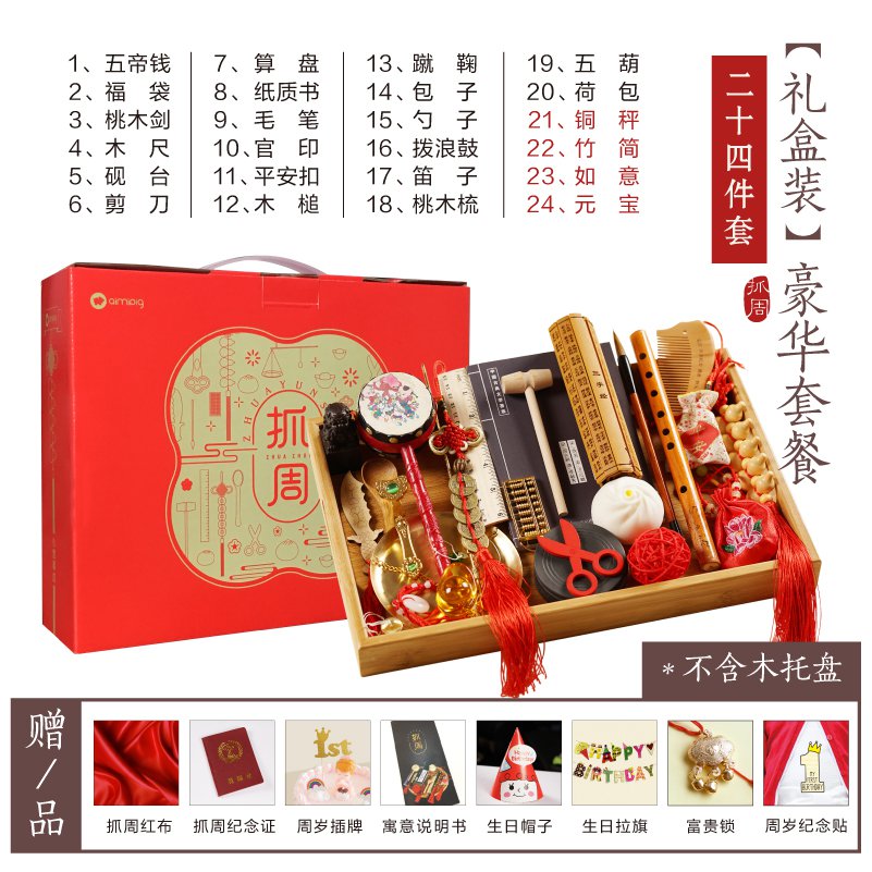 抓周用品周岁男宝宝抓阄套装女中式道具女宝一岁生日女孩男孩小孩在类目 玩具/童车/益智/积木/模型, 其它玩具中 - 来自Buy2taobao.com提供专业的淘宝代购服务