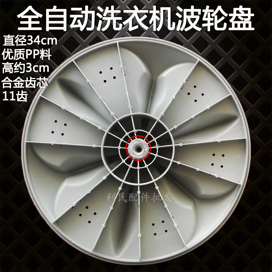 創維洗衣機XQB50-31S/823S波輪XQB55-827S轉盤 底盤 水葉配件11齒在類目 廚房電器, 廚房家電配件, 其它廚房家電配件中 - 來自Buy2taobao.com提供專業的淘寶代購服務