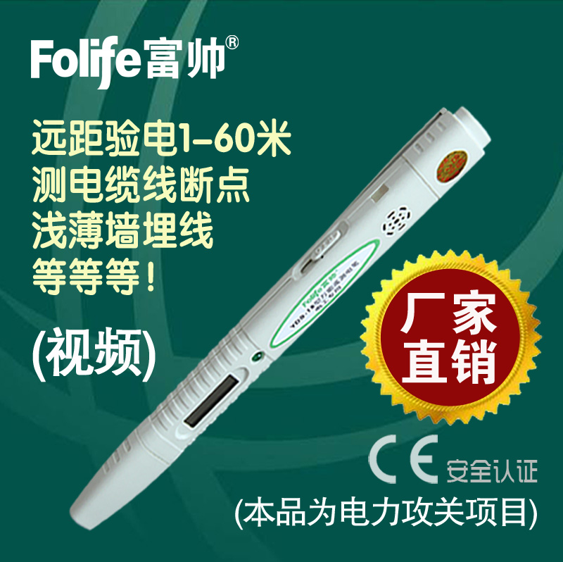 富帥超高靈敏度查電纜斷點淺薄牆埋線多功能感應驗電器測試電筆在類目 五金/工具, 手動工具, 電子電工工具, 測電筆中 - 來自Buy2taobao.com提供專業的淘寶代購服務
