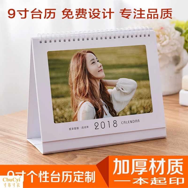 2019台历定制10寸个性DIY台历定制宝宝照片日历制作公司在类目 个性定制/设计服务/DIY, 日用/装饰定制, 个性台历/年历, 台历中 - 来自Buy2taobao.com提供专业的淘宝代购服务