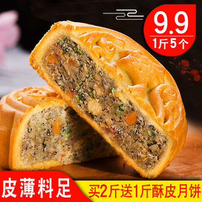 中秋广式五仁月饼黑芝麻杂粮葡萄仁月饼木糖醇老式五仁月饼1斤5个