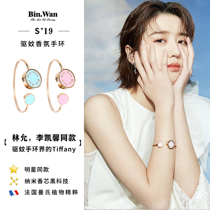 BinWan彬万正品林允李凯馨虞书欣同款驱蚊手环大人少女情侣夏季在类目 居家日用, 驱虫用品, 防蚊贴/防蚊手环中 - 来自Buy2taobao.com提供专业的淘宝代购服务
