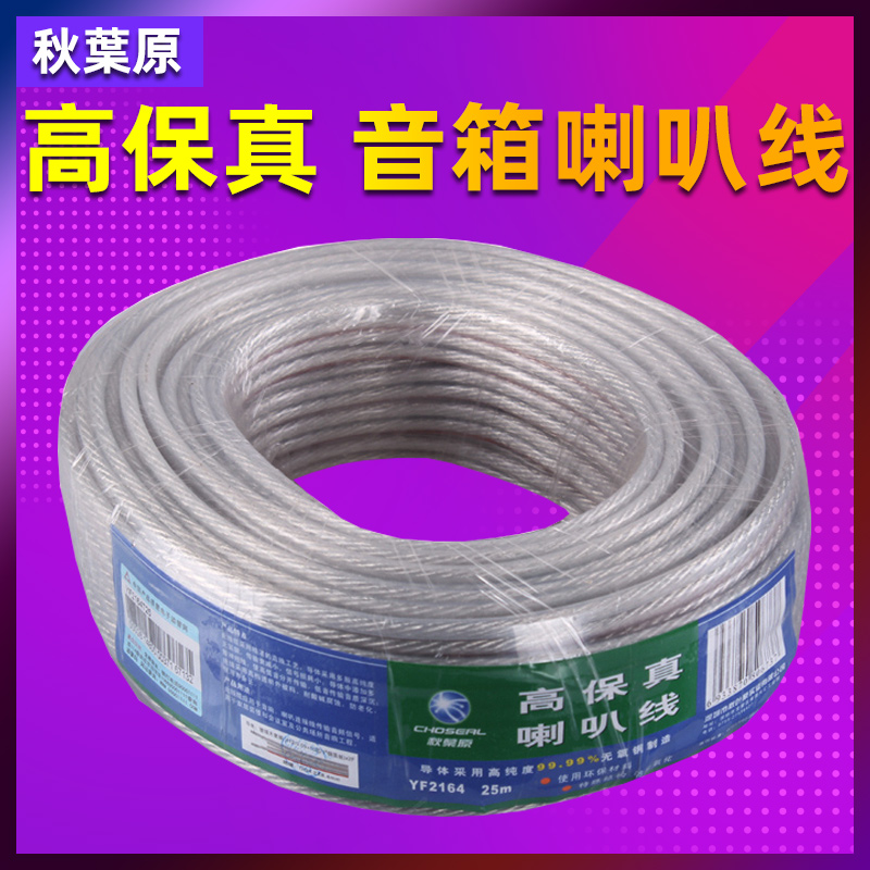 Choseal/秋叶原2164 322芯环绕线发烧喇叭线带神经线音箱线环绕线|ruв категории видео электрических приборов, видео бытовой арматура, катанки - от Buy2taobao.com для оказания профессиональной услуги покупки агента Taobao