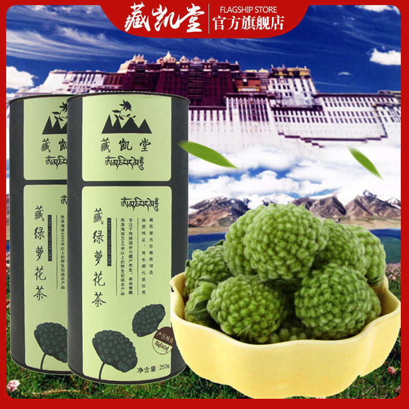 藏凱堂綠蘿花綠羅花茶非特級野生西藏稱綠籮花茶雪裏花結香花在類目 傳統滋補營養品, 養生茶中 - 來自Buy2taobao.com提供專業的淘寶代購服務