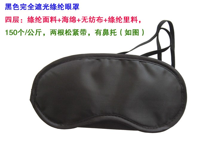 眼罩加厚 培训游戏拓展眼罩 团建活动眼罩 黑色完全不透光眼罩在类目 居家日用, 防护用品, 眼罩中 - 来自Buy2taobao.com提供专业的淘宝代购服务