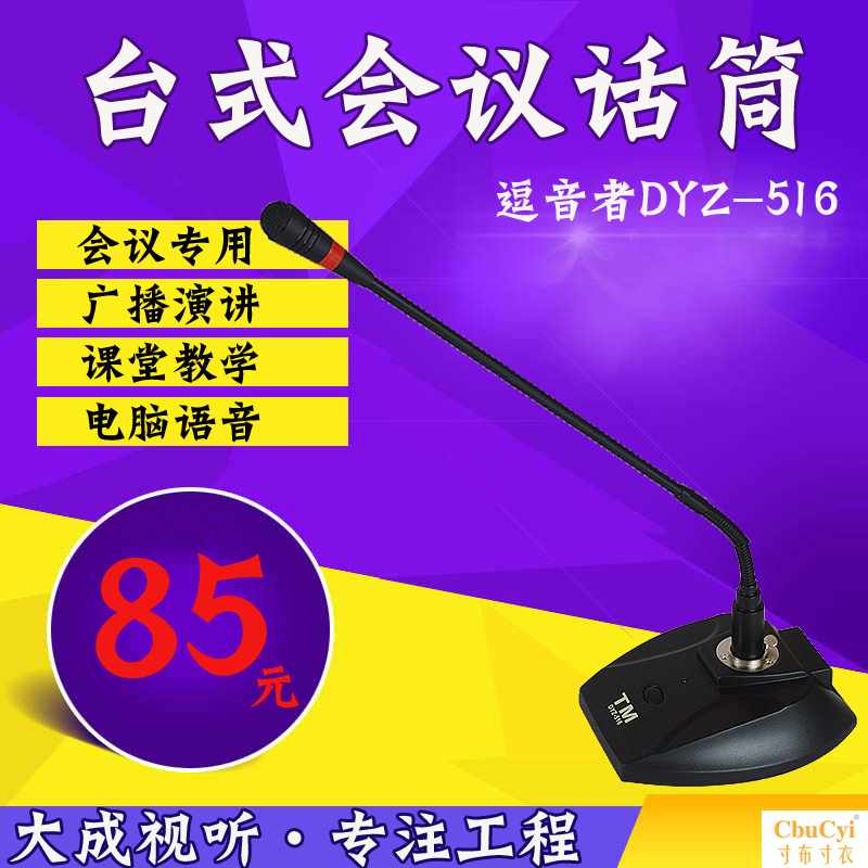 高保真鹅颈台式会议话筒有线无线广播校园喊话麦克风包邮在类目 影音电器, 麦克风/话筒中 - 来自Buy2taobao.com提供专业的淘宝代购服务