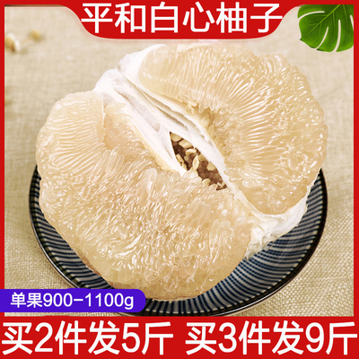 福建漳州平和管溪蜜柚水晶白心柚子新鲜孕妇水果带箱2斤批发包邮