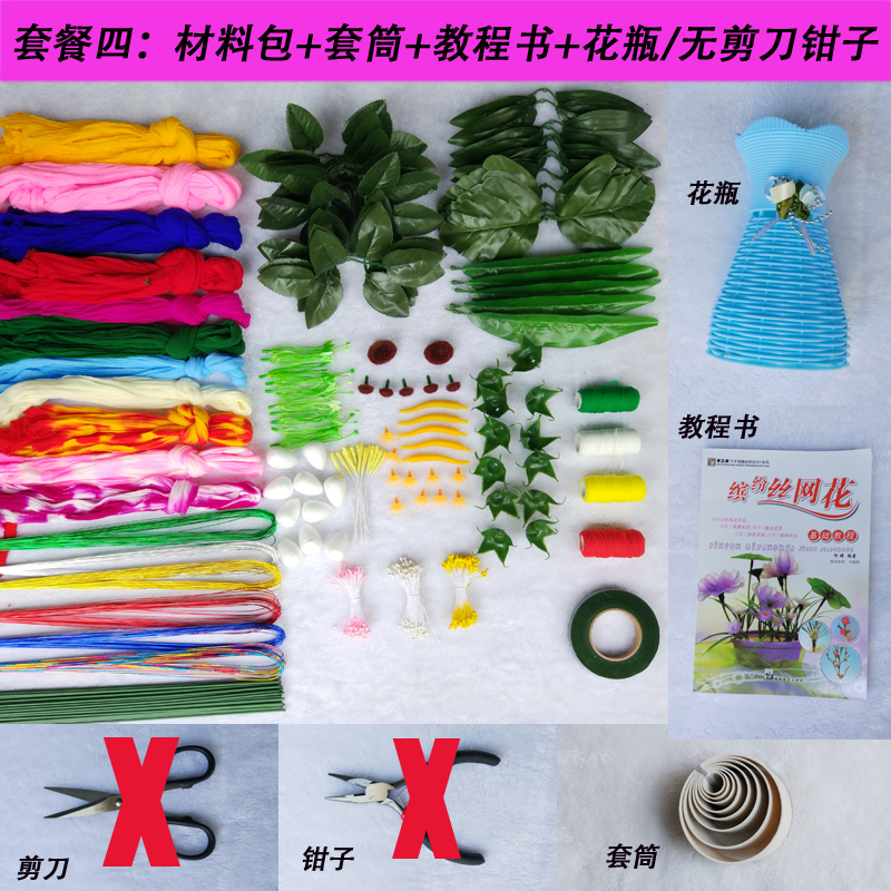 超值划算包邮新手手工花丝网花diy优质材料包制作各种花型材料|ruв категории доставка цветов/цветок моделирования/растения садоводства, Diy моделирования цветы материалов, производство материалов (новый), другие - от Buy2taobao.com для оказания профессиональной услуги покупки агента Taobao