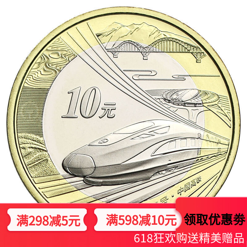 2018年中国高铁纪念币 高铁币复兴号 10元面值流通纪念币硬币收藏|msdalam kategori barang kemas/berlian/Emerald/emas, perhiasan emas (baru), Pelaburan dalam logam berharga - dari Buy2taobao.com untuk memberikan perkhidmatan ejen Taobao profesional membeli