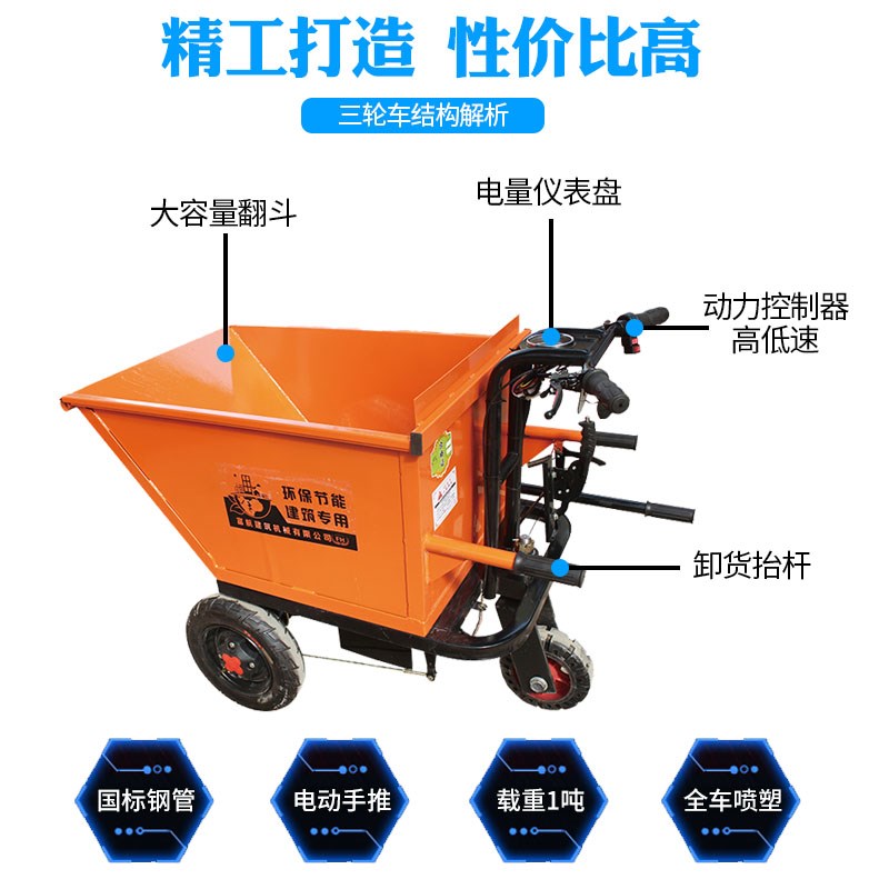 工地电动灰斗车拉货农用小三轮车工地用搬运手推车建筑工程翻斗车在类目 商业/办公家具, 超市家具, 平板手推车/工具车中 - 来自Buy2taobao.com提供专业的淘宝代购服务