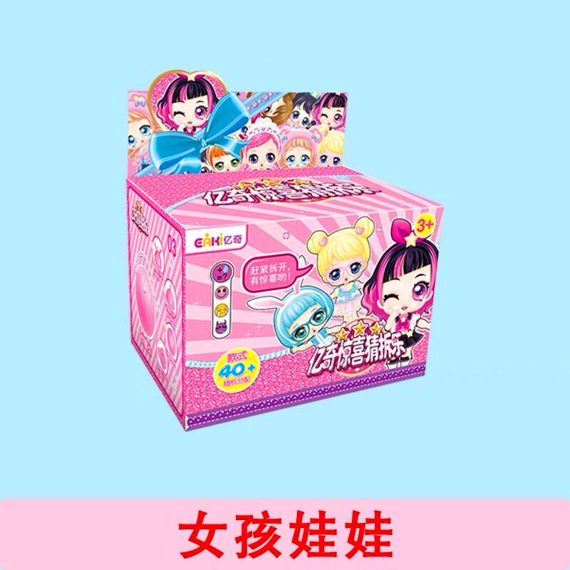娃超大第二代猜拆樂魔億奇驚喜拆拆樂女孩娃法猜猜樂四會變色流淚在類目 玩具/童車/益智/積木/模型, 其它玩具中 - 來自Buy2taobao.com提供專業的淘寶代購服務