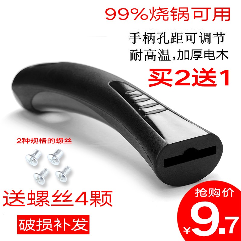 通用平底锅把手炒锅手柄把手万能配件 胶木防烫炒锅手柄 炒锅锅柄|ruв категории кухня/посуда, посуда, другие - от Buy2taobao.com для оказания профессиональной услуги покупки агента Taobao