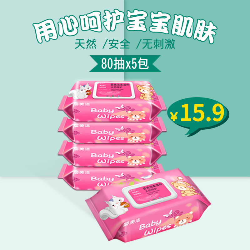 婴美洁婴儿柔湿巾纸巾幼儿新生5大包特价宝宝家用手口专用屁成人在类目 尿片/洗护/喂哺/推车床, 湿巾中 - 来自Buy2taobao.com提供专业的淘宝代购服务