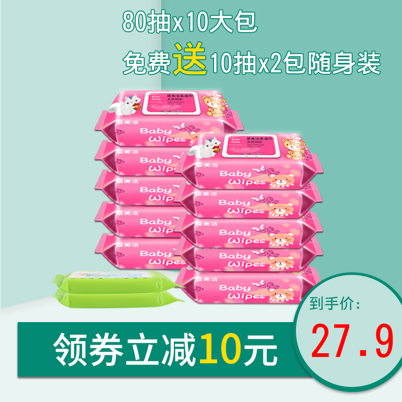 婴幼儿 新生儿柔湿巾纸婴儿手口专用湿巾大包装 特价家用80抽10包在类目 尿片/洗护/喂哺/推车床, 湿巾中 - 来自Buy2taobao.com提供专业的淘宝代购服务