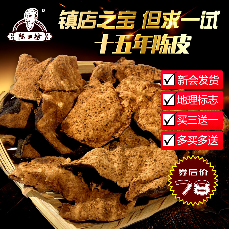 Orthodox school Xinhui Dried tangerine peel Chen Fang Fang Fifteen years Dried tangerine peel 50gX1 Iron Box 15 Chen Pigan Make teain the Snacks/Nuts/Specialty , Confection/Class dates/Plum/Dried fruit , Citrus category - from Buy2taobao.com to provide professional Taobao agent buy service
