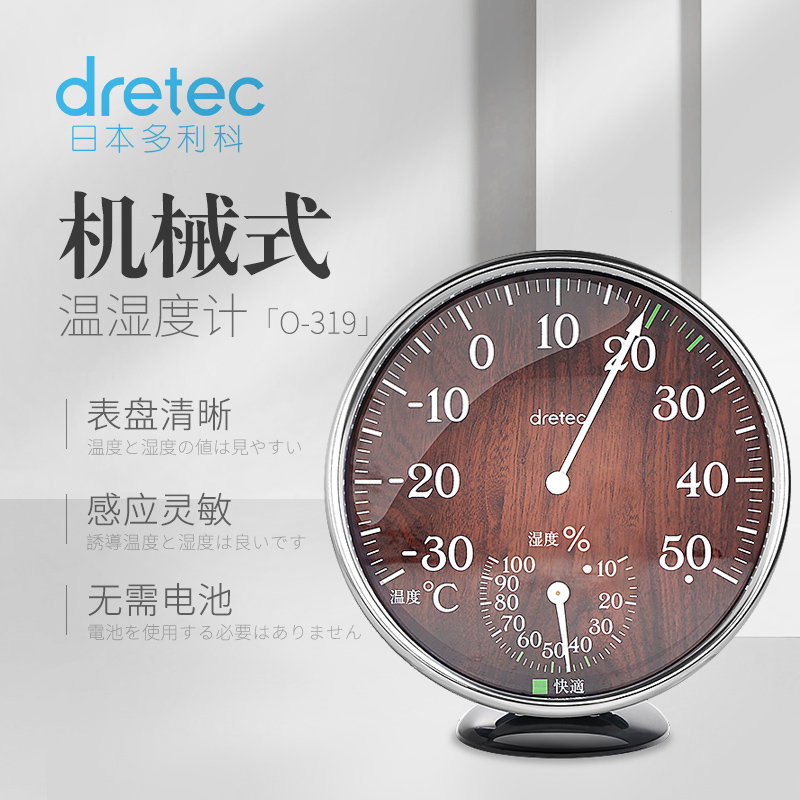 dretec多利科机械温湿度计家用高精度工业爬虫室内挂式大棚指针式|ruв категории жизнь прибор, Другие бытовой техники, электронный гигрометр - от Buy2taobao.com для оказания профессиональной услуги покупки агента Taobao