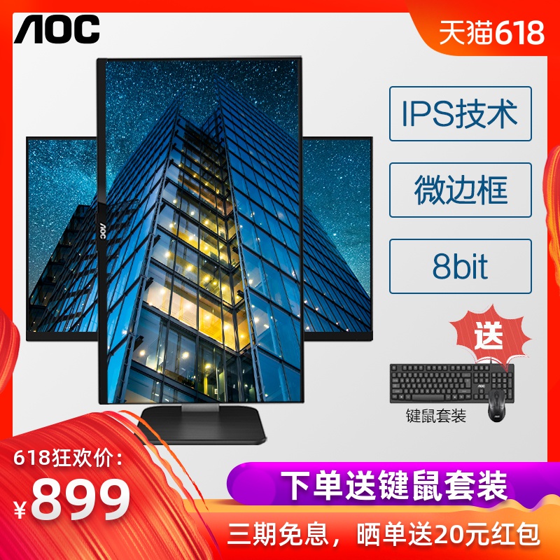 AOC 23.8英寸专业设计显示器升降旋转IPS屏液晶电脑高清屏幕24P1U|ruв категории компьютерное оборудование/дисплей/Компьютерная периферия, дисплей - от Buy2taobao.com для оказания профессиональной услуги покупки агента Taobao
