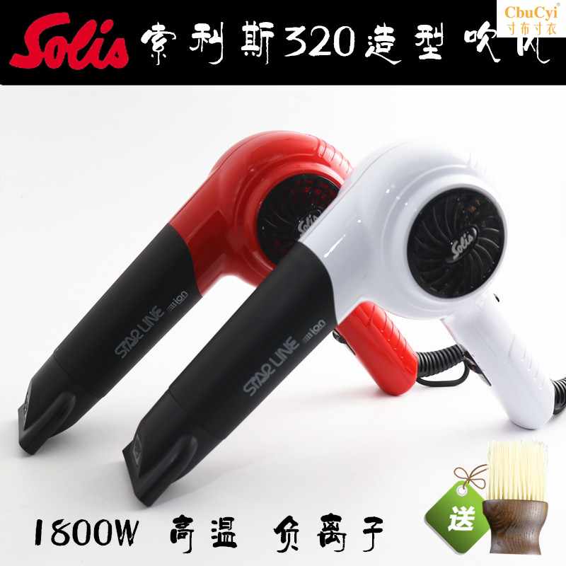 索利斯320电吹风机 美发负离子热风卷发造型小风高温发廊专业在类目 个人护理/保健/按摩器材, 美发工具, 电吹风中 - 来自Buy2taobao.com提供专业的淘宝代购服务