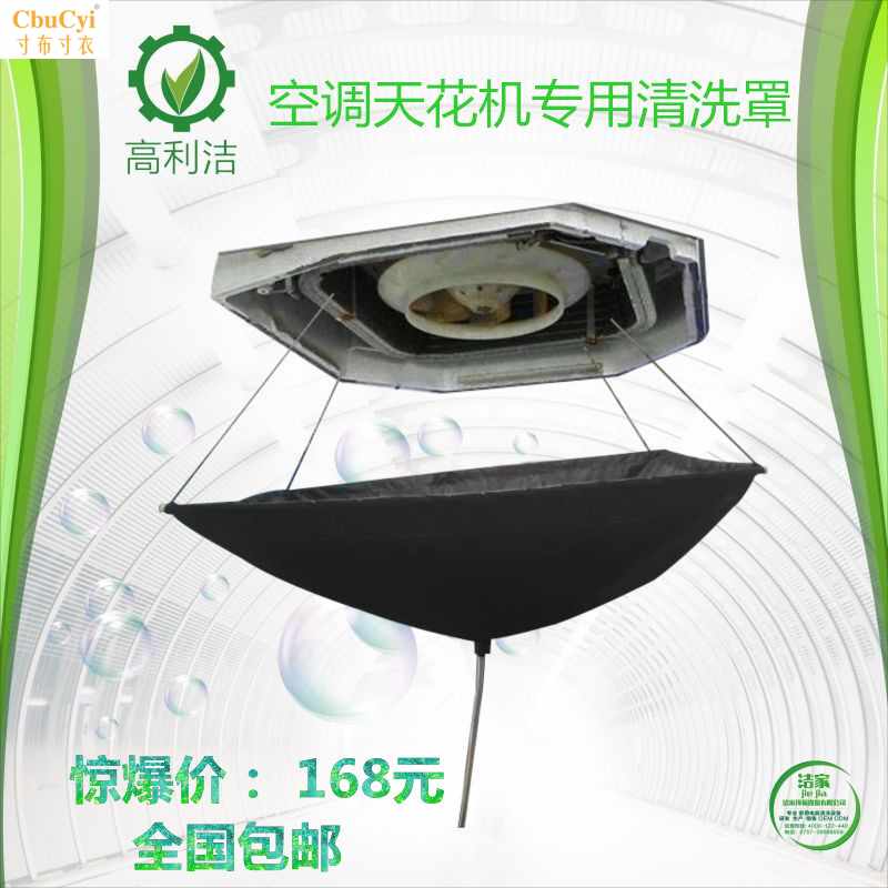 air conditioner Ceiling machine clean air conditioner clean Fan coil unit clean Central air-conditioning clean Then waterin the Home Fabric , Dust protection cover , Air conditioner cover category - from Buy2taobao.com to provide professional Taobao agent buy service