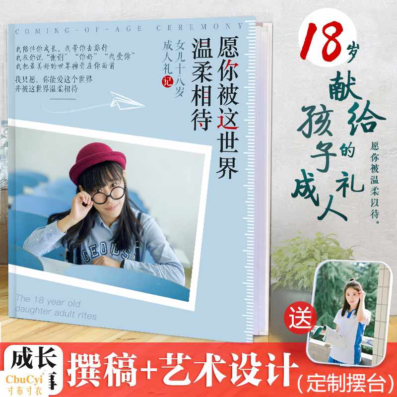 孩子18歲特別成人年禮男女孩十八歲生日禮物成長記錄紀念相冊定在類目 節慶用品/禮品, 創意禮品, 相冊/相簿中 - 來自Buy2taobao.com提供專業的淘寶代購服務